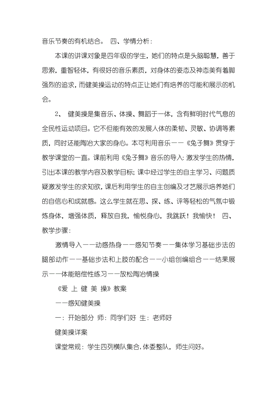 32步基础步法教案 健美操步法教案xin_第2页