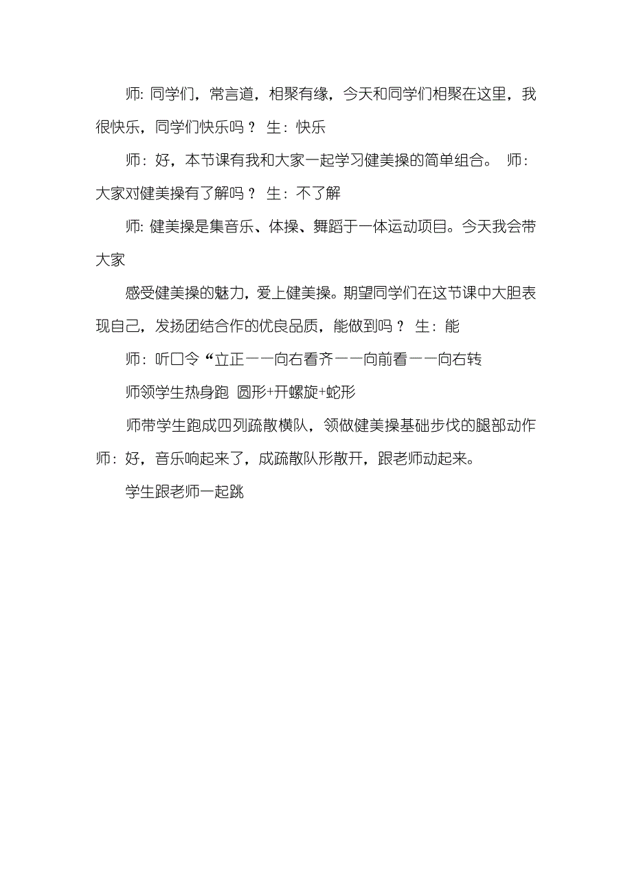 32步基础步法教案 健美操步法教案xin_第3页