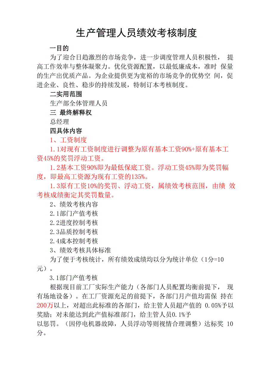 家具厂生产管理人员绩效考核制度_第2页