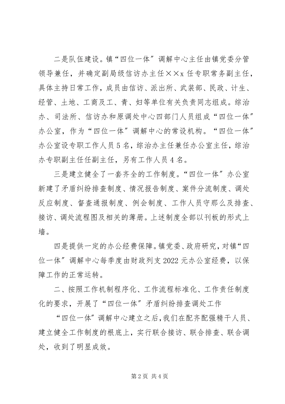 2023年信访工作经验材料.docx_第2页