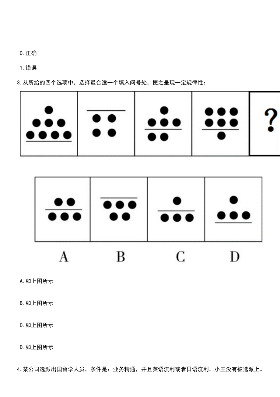 2023年03月贵州省药品监督管理局所属事业单位公开招聘工作人员12笔试参考题库+答案解析_第2页