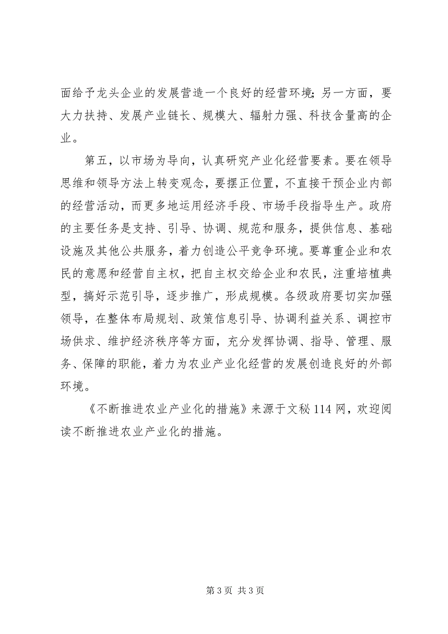 2023年不断推进农业产业化的措施.docx_第3页