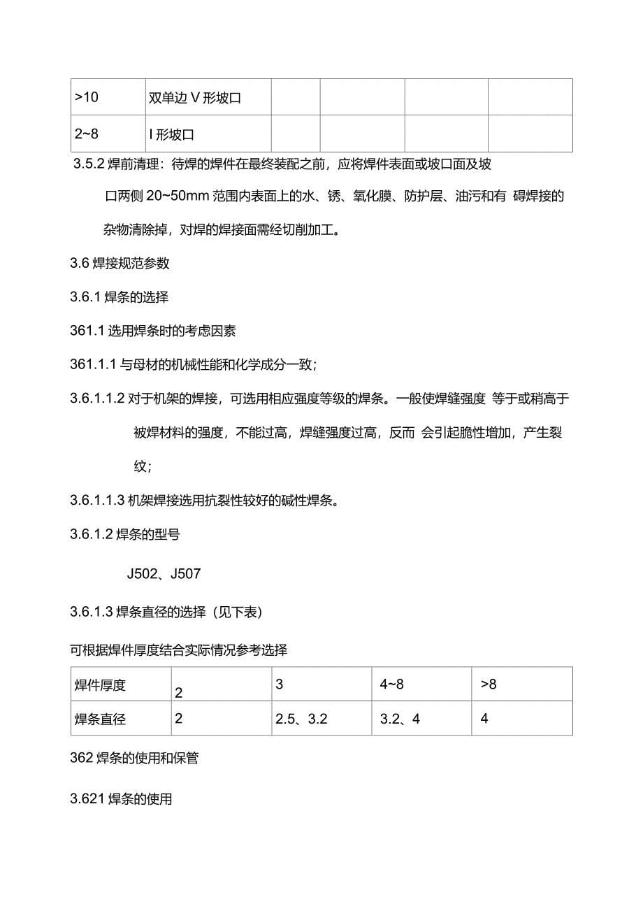 焊接作业指导书_第5页