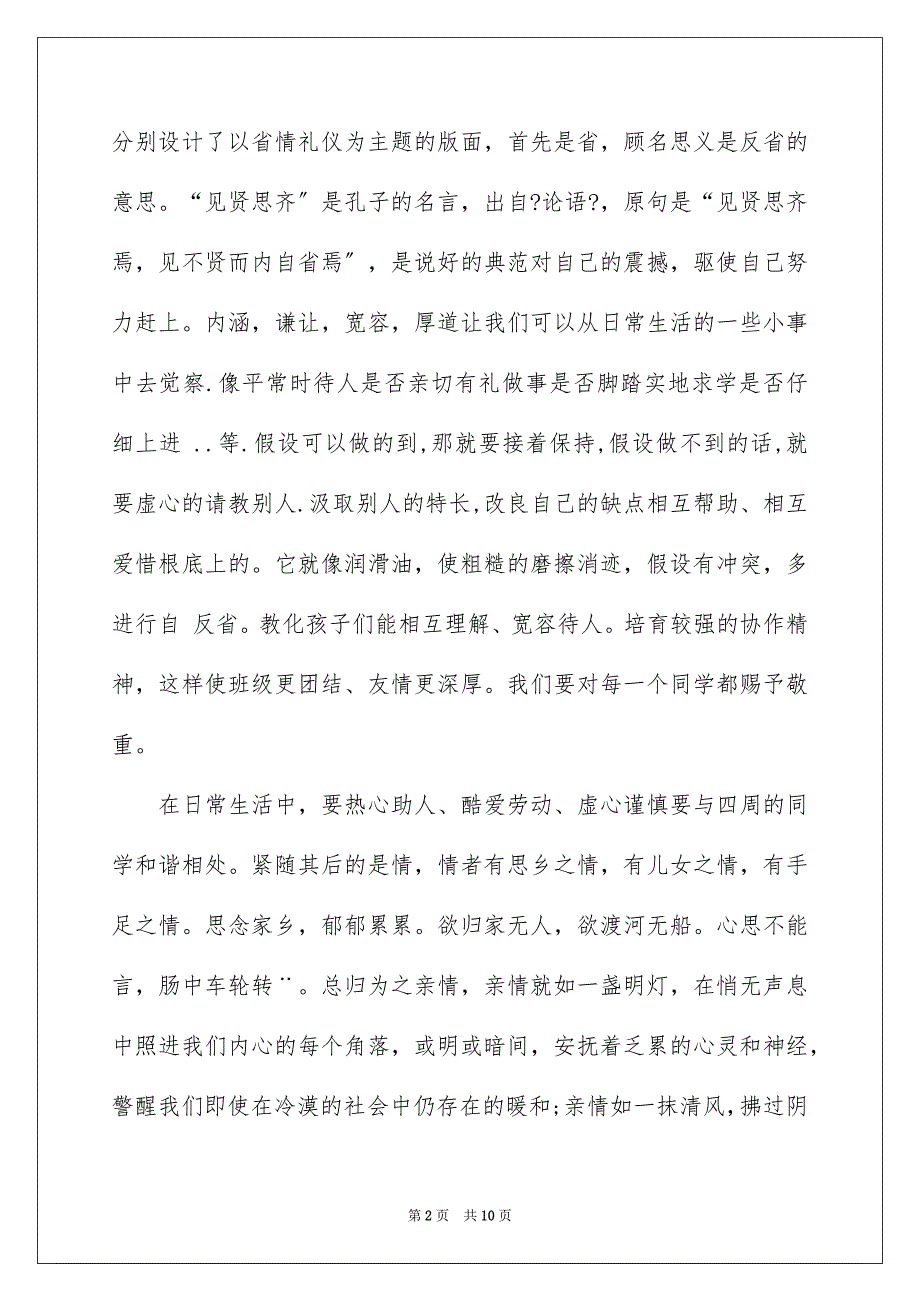 2023年小学班级文化建设演讲稿范文.docx_第2页