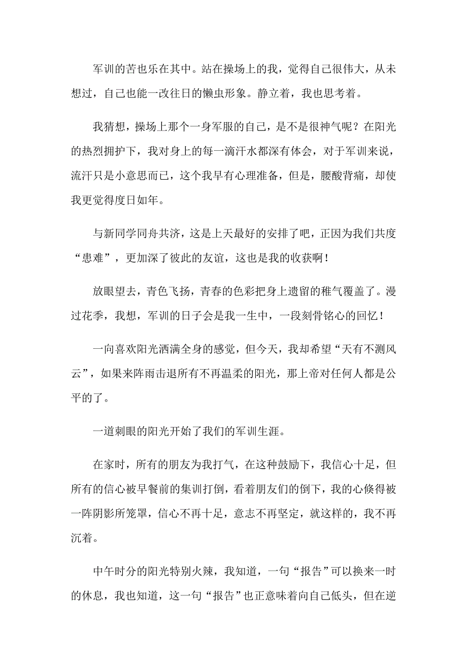 2023高中开学军训心得体会集锦15篇_第3页