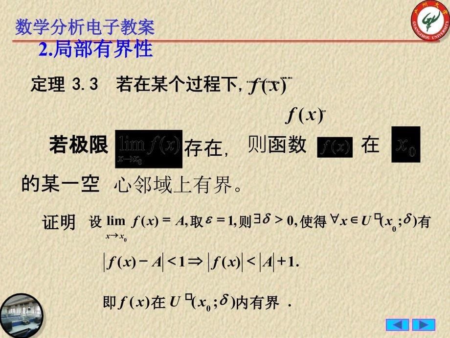 32函数极限的性质_第5页