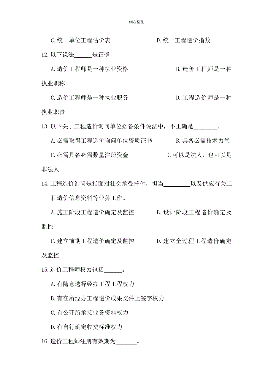 造价控制综合习题 (2)_第3页