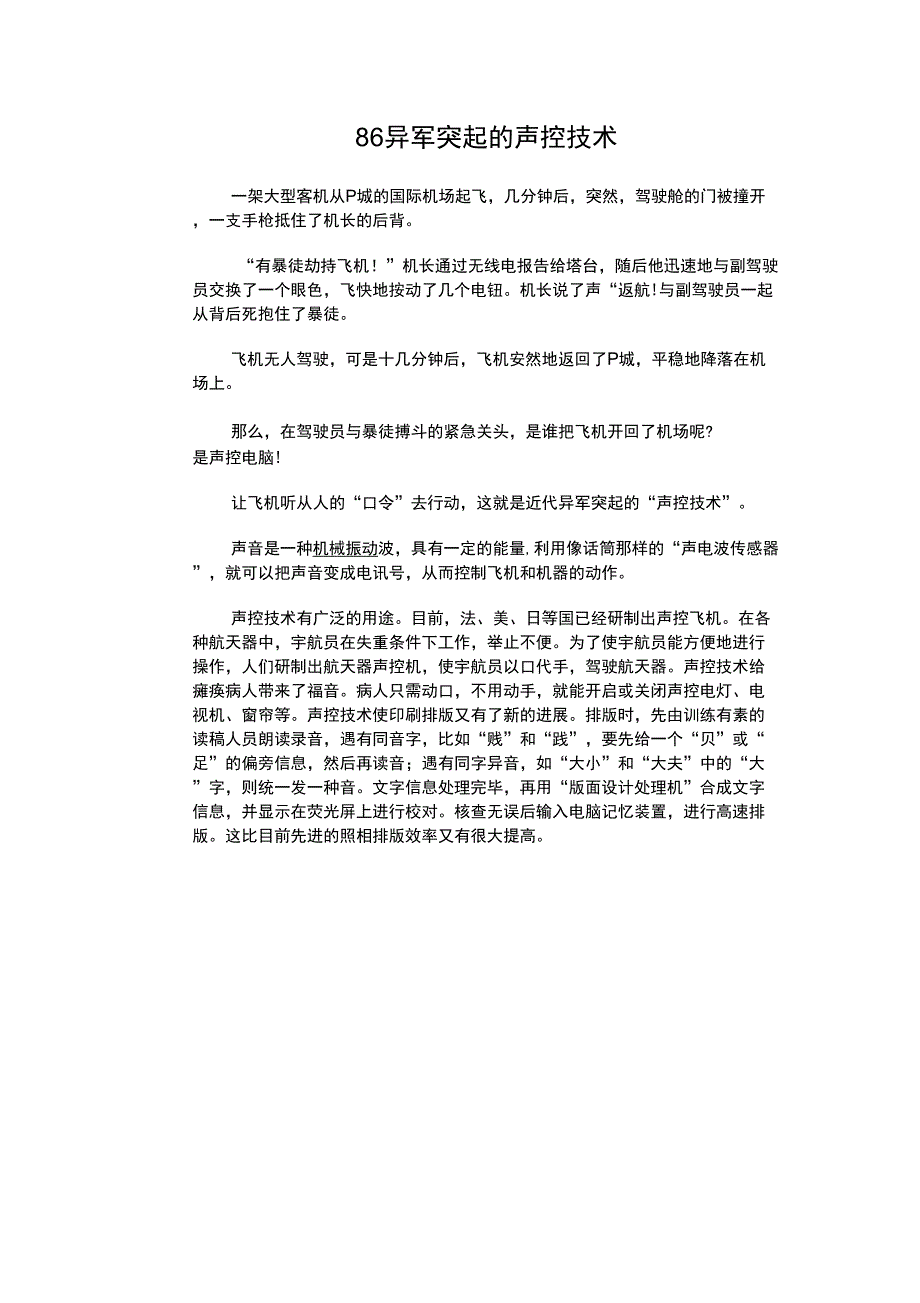 86异军突起的声控技术_第1页