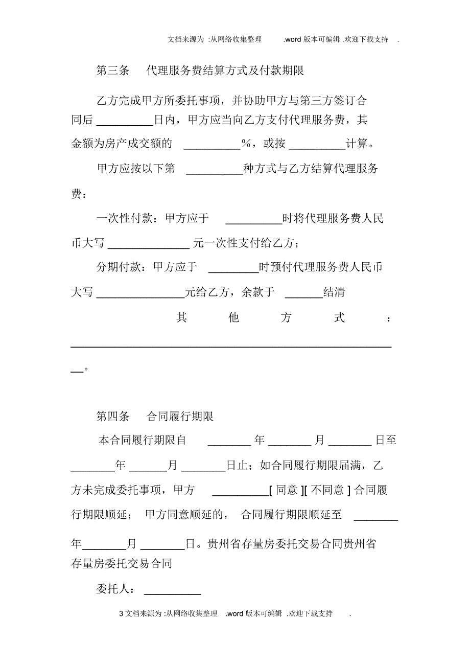 贵州省存量房委托交易合同_第3页