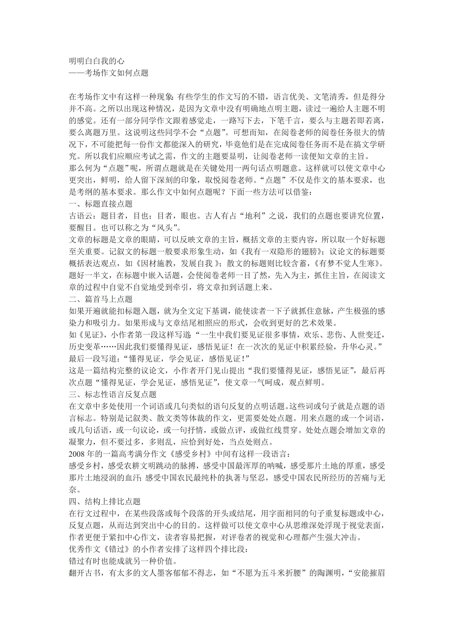 ——考场作文如何点题_第1页