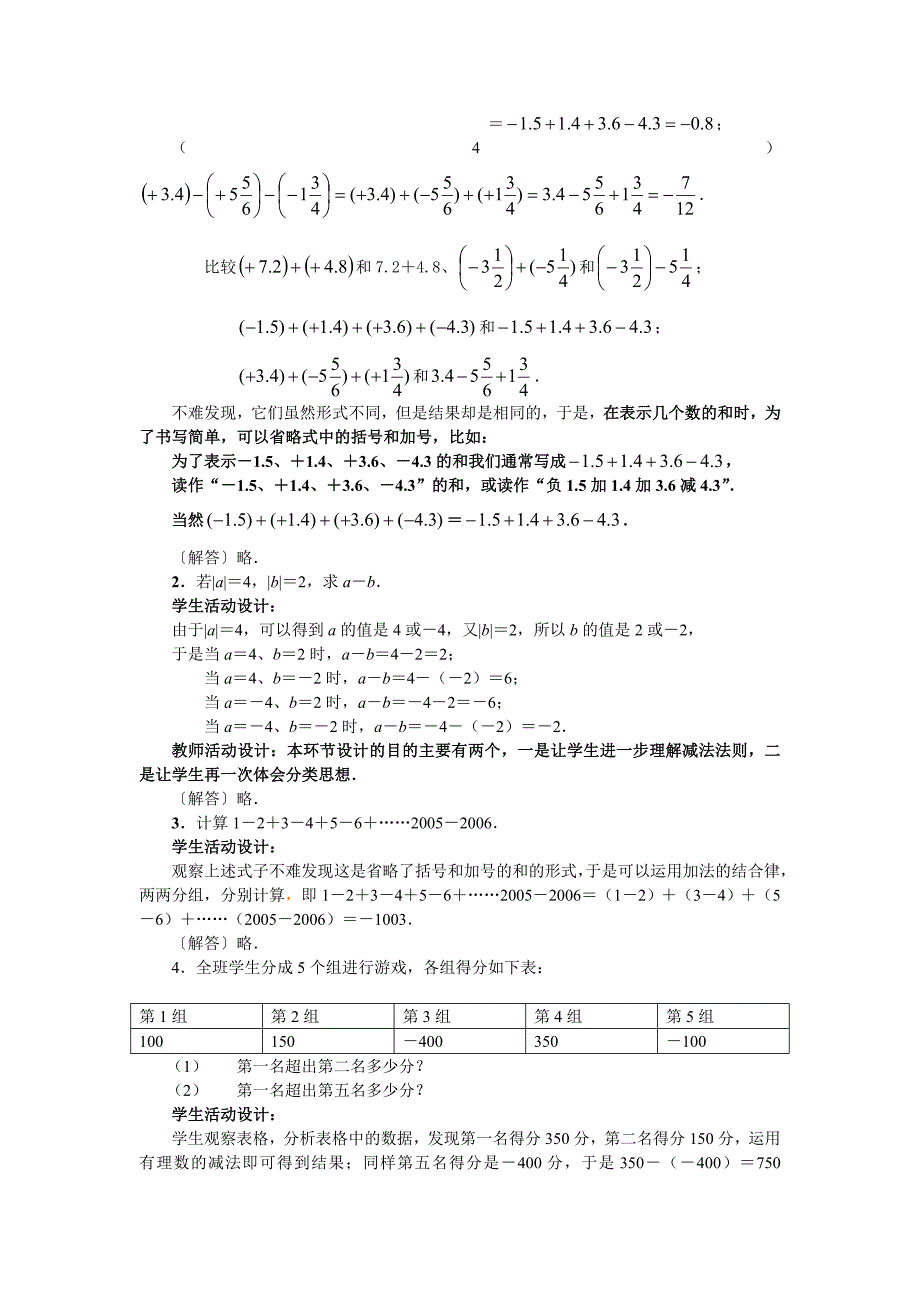 有理数的减法_第3页