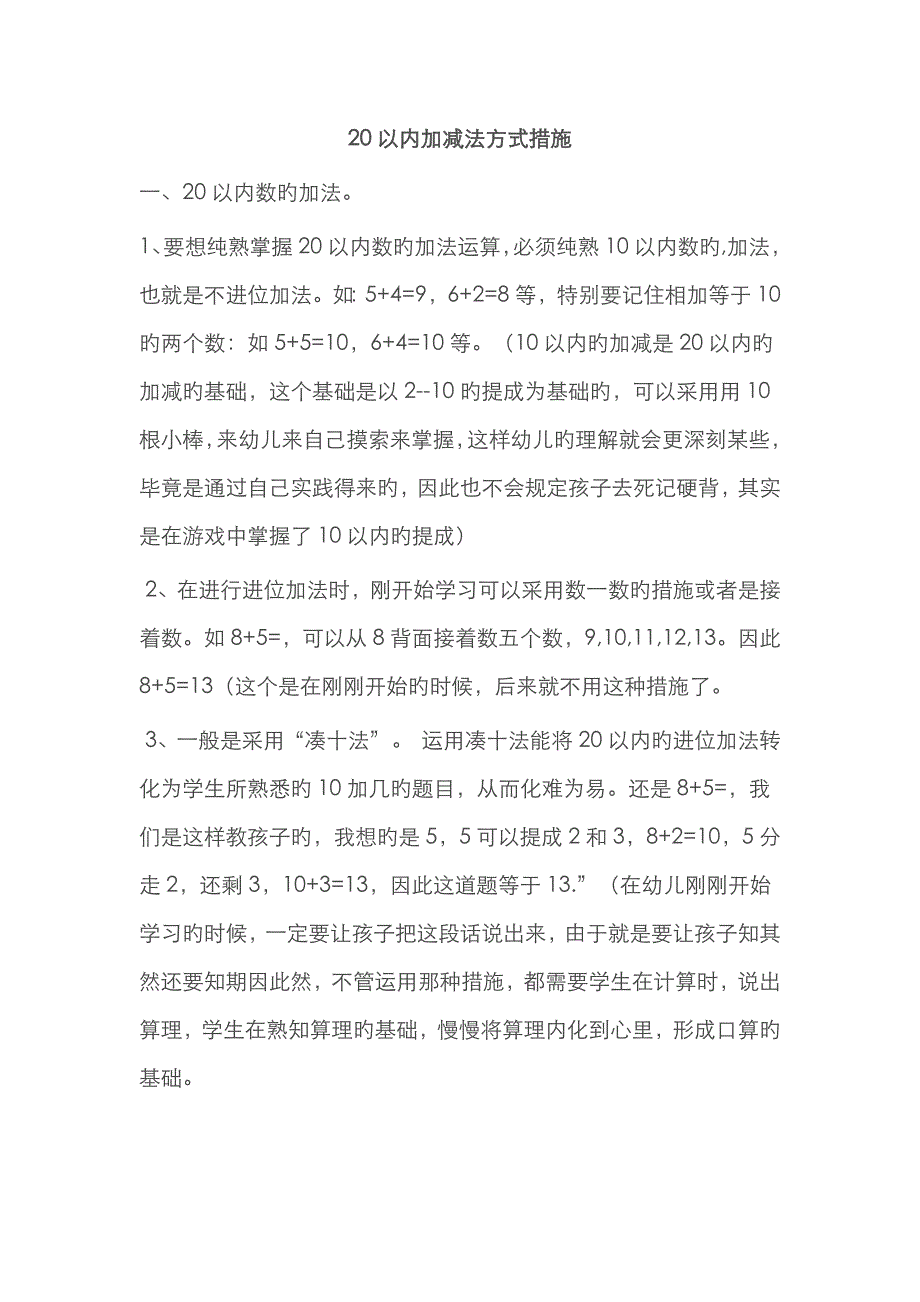 20以内加减法的方式方法_第1页