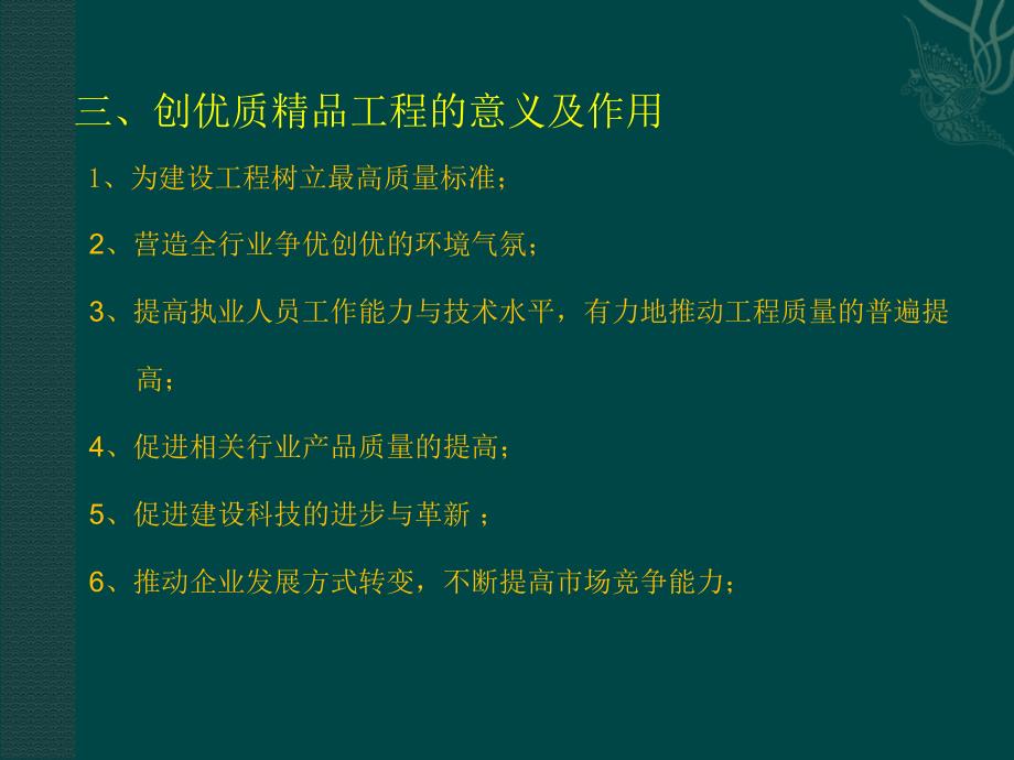 创优质精品工程的目的意义分解课件_第4页