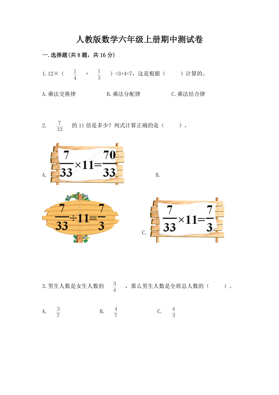 人教版数学六年级上册期中测试卷附完整答案【全优】.docx_第1页