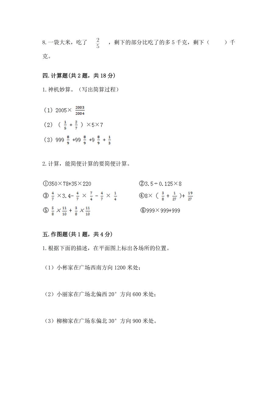 人教版数学六年级上册期中测试卷附完整答案【全优】.docx_第4页