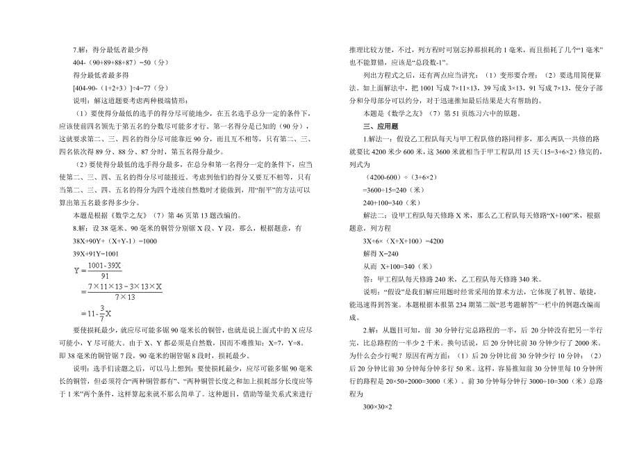 小学六年级数学竞赛试题及详细答案_第5页