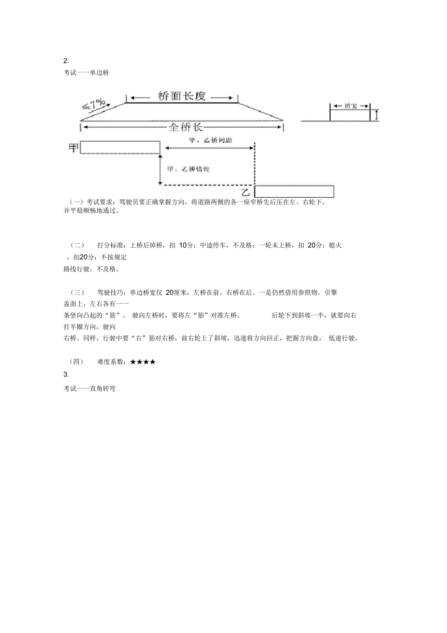 小汽车c1驾驶员科目一[1]科目二科目三路面_第4页