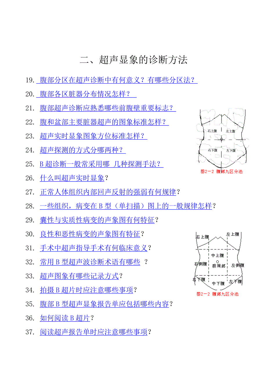 二、诊断方法.doc_第1页