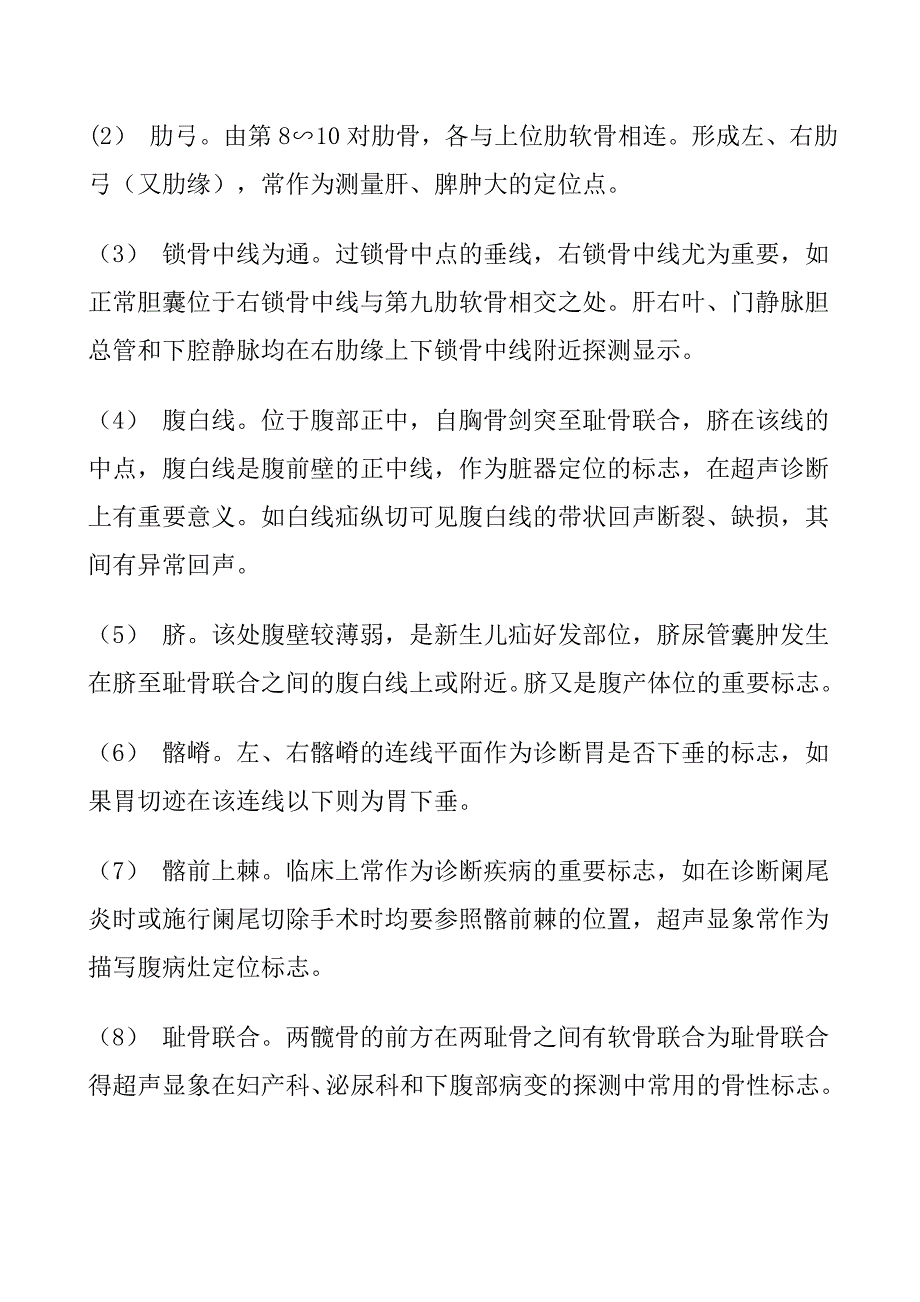 二、诊断方法.doc_第4页