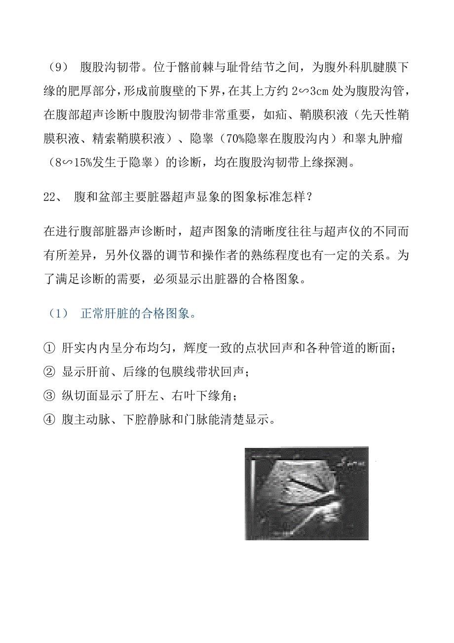 二、诊断方法.doc_第5页