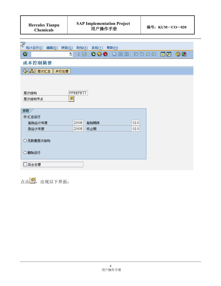 生产成本报表查询操作手册V1.2_第4页