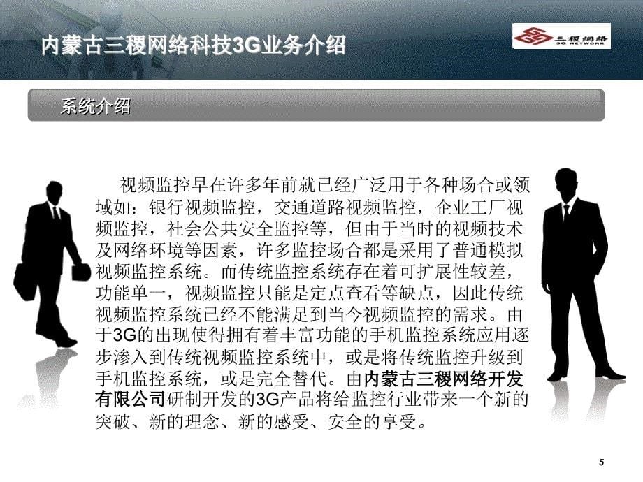 无线视频手机监控系统_第5页