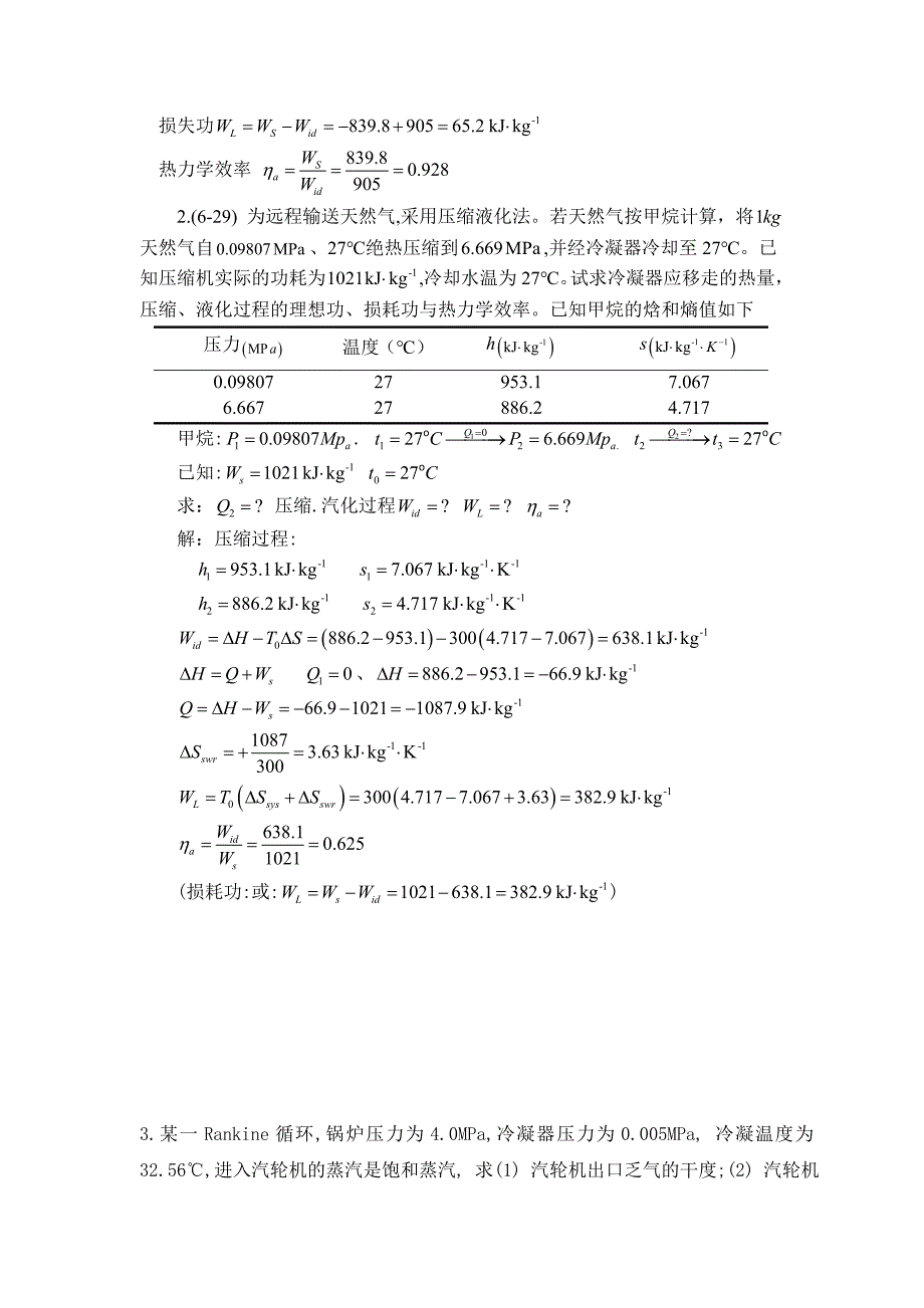 化工热力学6.7章习题.doc_第3页