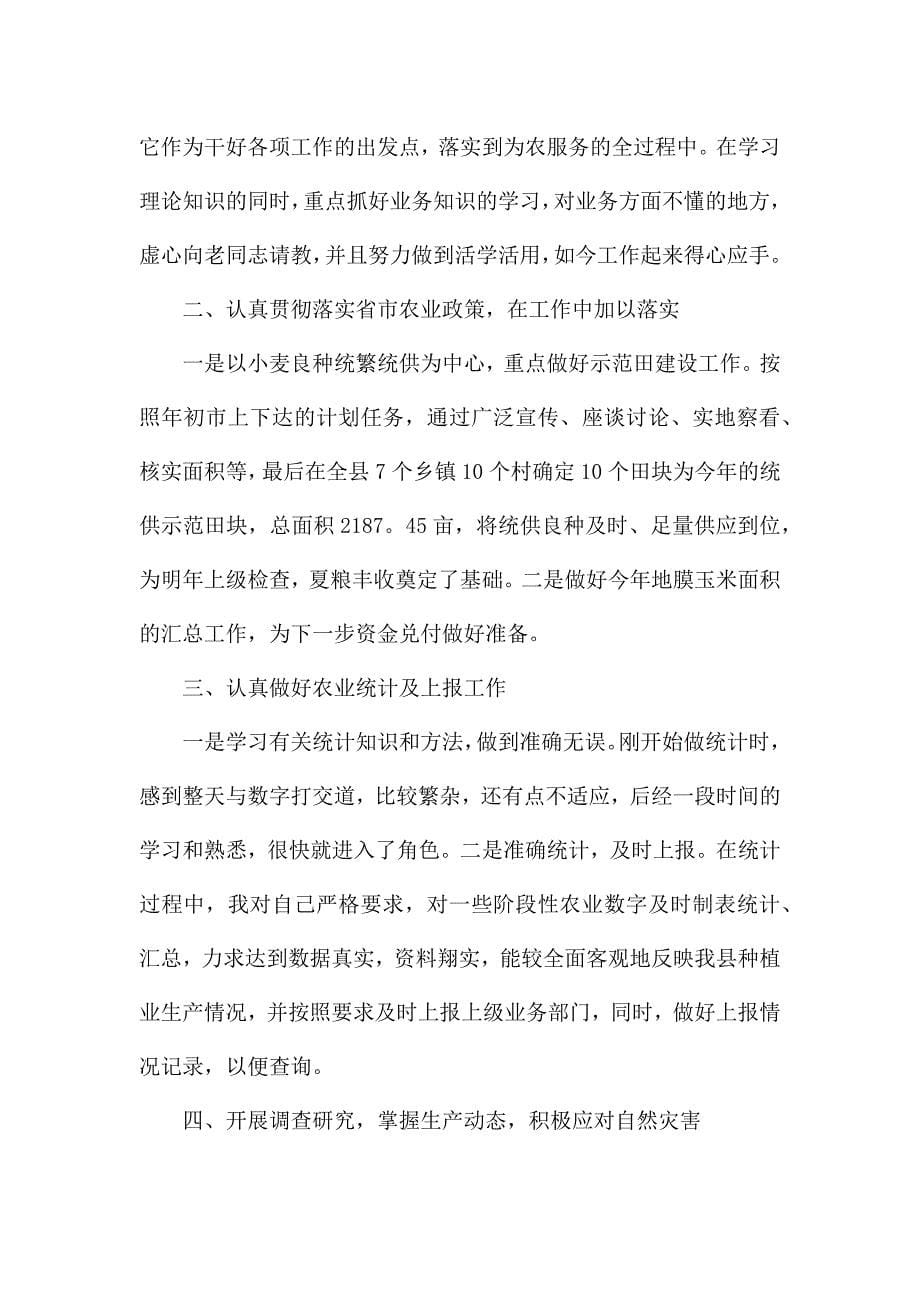 工作自我鉴定集合十篇.docx_第5页