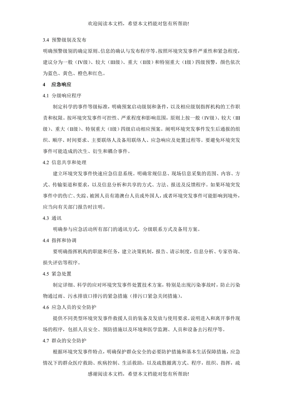 企业应急预案的内容框架_第2页