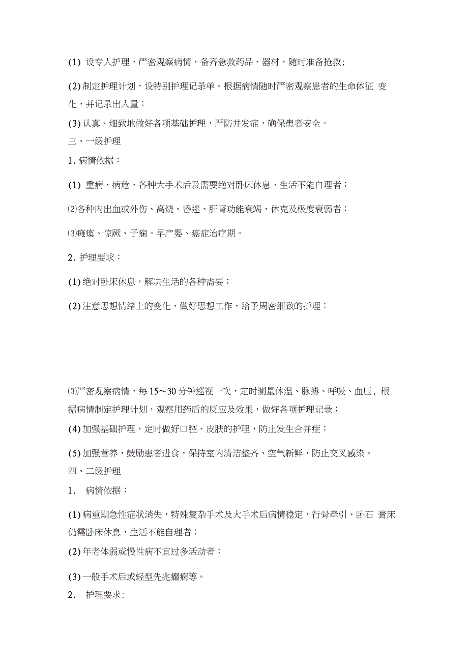 医疗质量安全核心制度_第3页