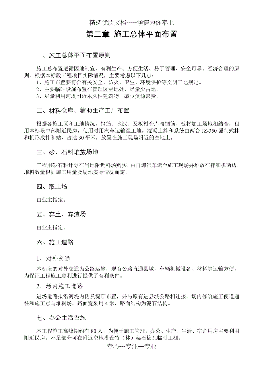 防洪堤工程施工组织设计_第2页