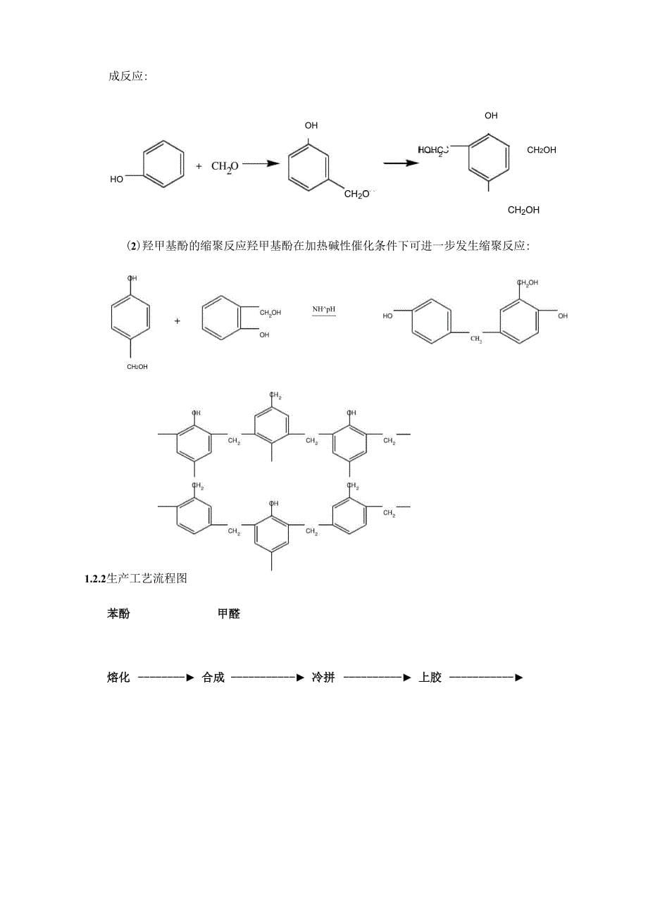 酚醛树脂层压材料工艺说明书_第5页