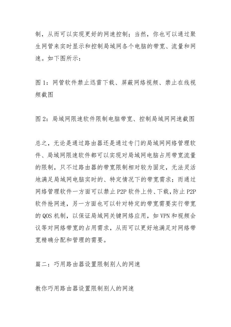 路由器限制网速怎样设置.docx_第5页