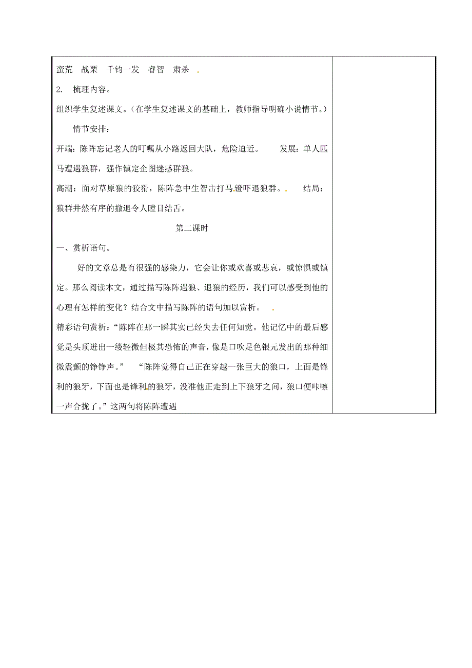 【精品】吉林省长市九年级语文上册4蒙古草原狼教案长版_第2页