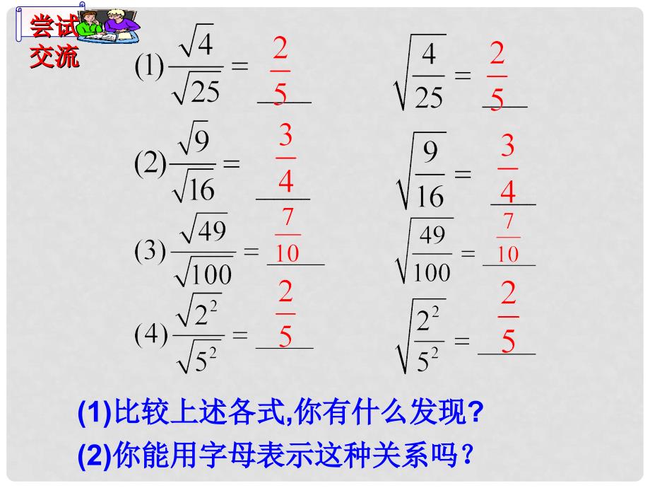 江苏省赣榆县赣马第二中学九年级数学《3.2.3 二次根式的乘除》课件_第3页