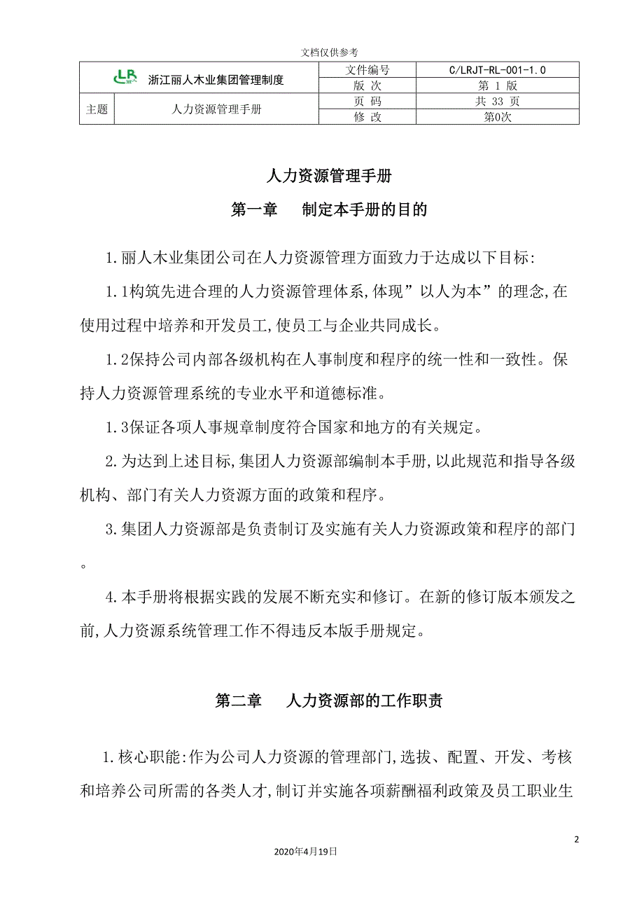 人力资源管理手册模板_第2页