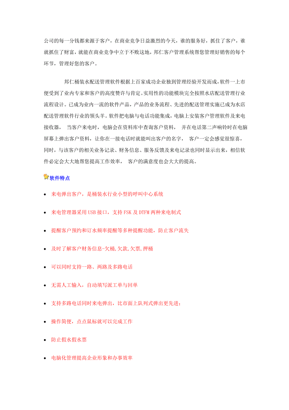 邦仁桶装水配送管理软件_第1页