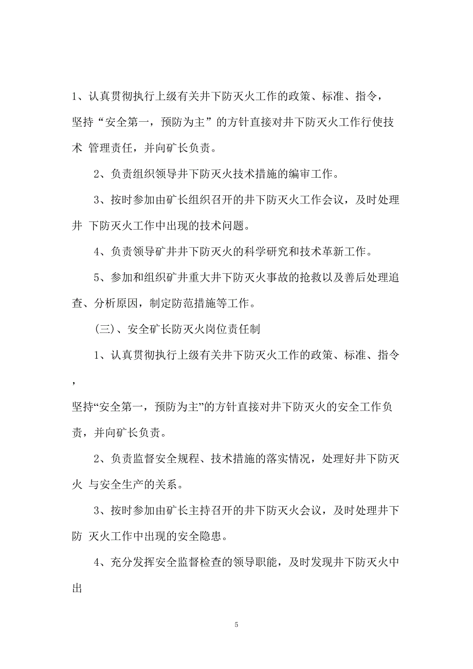 防灭火责任制及管理制度_第5页