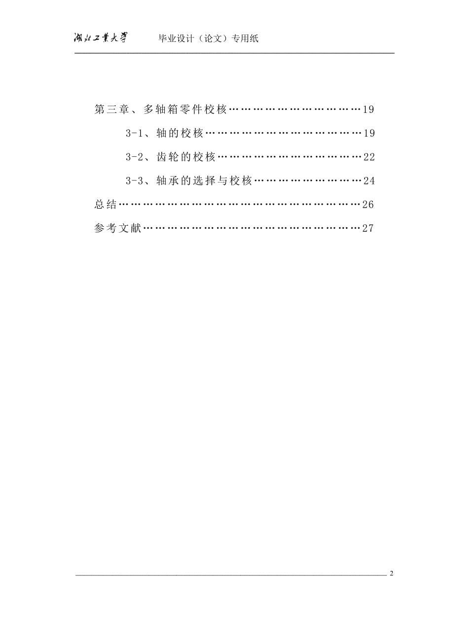 机械毕业设计（论文）-汽车变速箱上盖钻孔组合机床设计【全套图纸】_第5页