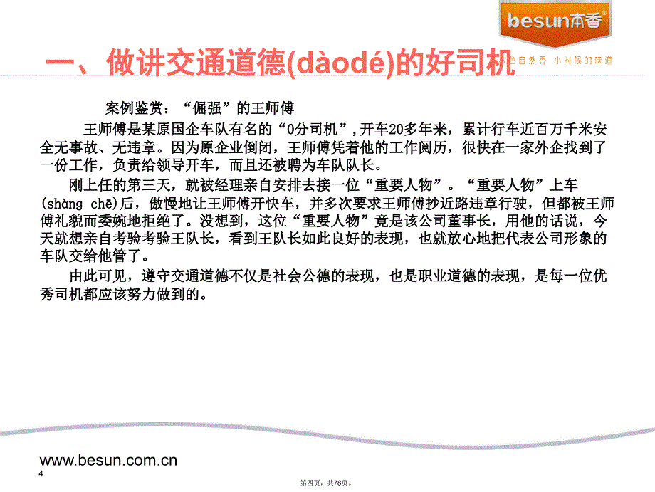 司机职业素养及商务礼仪培训2教学文稿_第4页