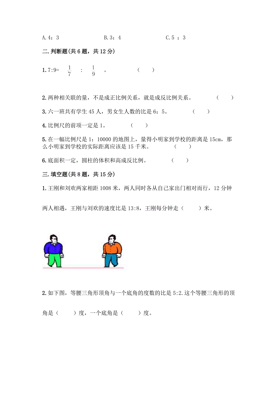 冀教版六年级下册数学第三单元-正比例、反比例-测试卷(突破训练)word版.docx_第2页