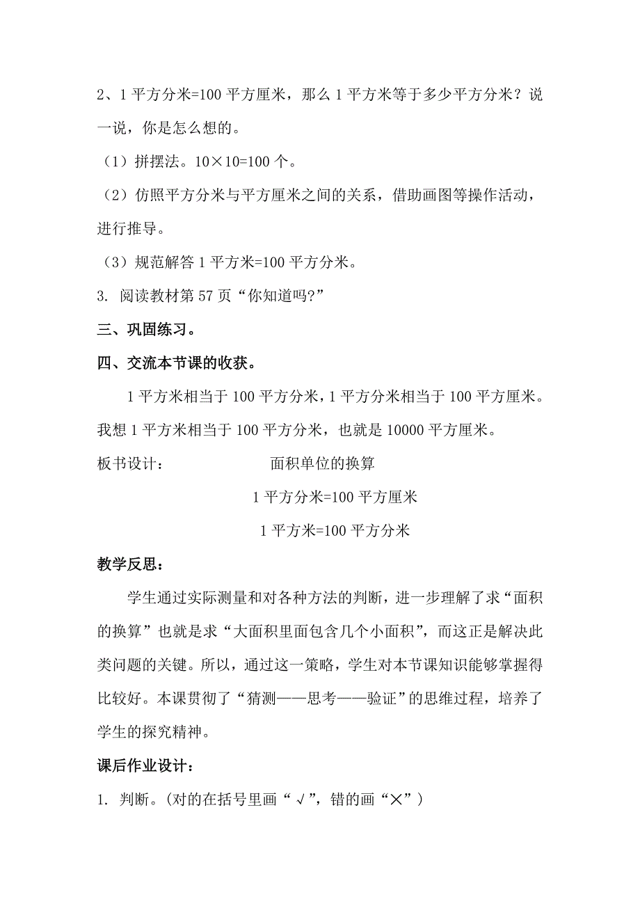 面积单位的换算5.docx_第3页