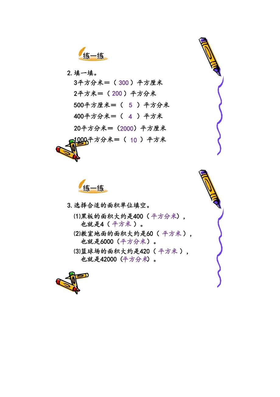 面积单位的换算5.docx_第5页