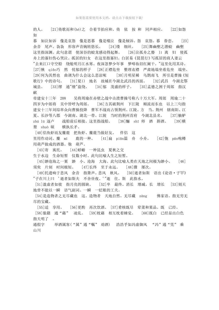 高中语文必修二字词整理_第5页