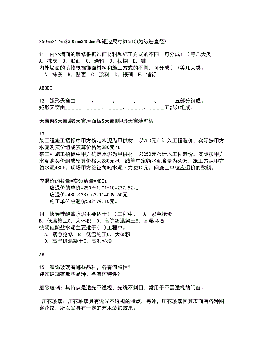 四川农业大学21秋《计算机建筑辅助设计》复习考核试题库答案参考套卷34_第3页