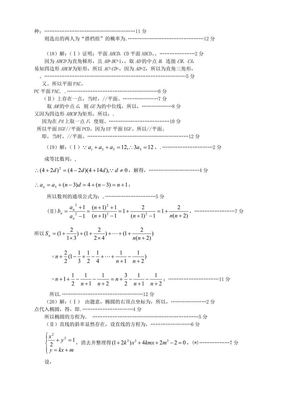 2022年高三数学第六次月考试题 文(VIII)_第5页