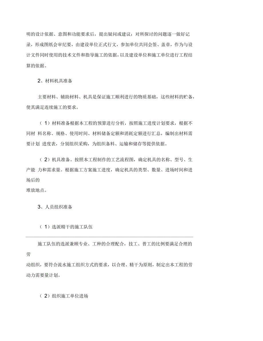 中国移动通讯零星维护项目采购标书_第5页