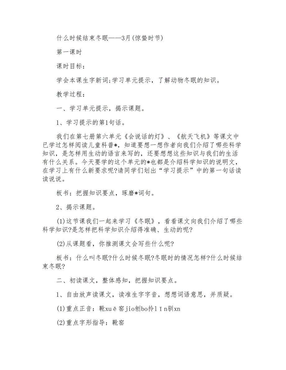 六年级语文下册《冬眠》教学设计及教学反思_第2页