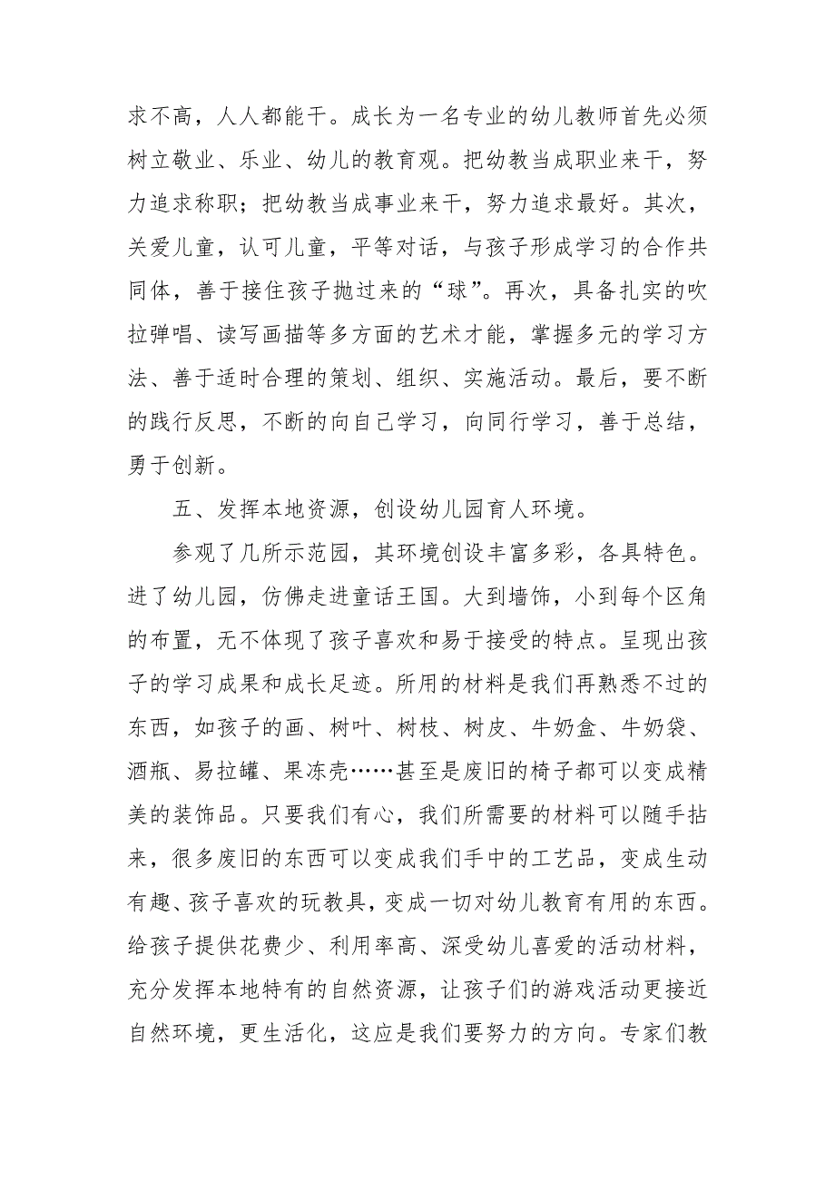 幼儿园国培心得体会集锦15篇_第4页