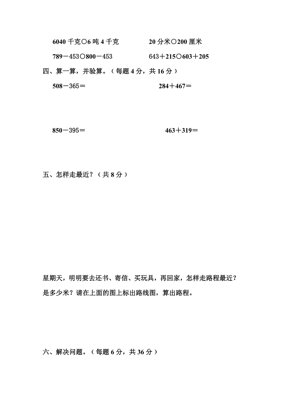 新课标人教版小学数学三年级上学期期末测试题_第2页